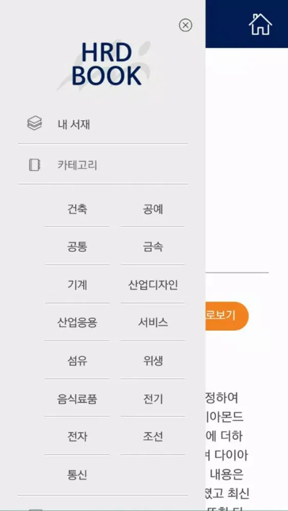 HRD Korea eBook Ekran Görüntüleri