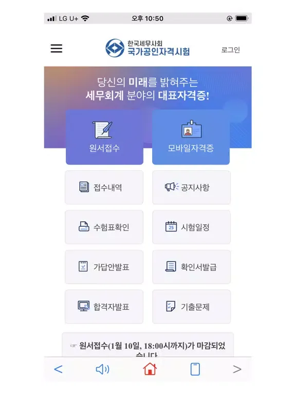 Tangkapan skrin 한국세무사회 국가공인 자격시험 iPad 