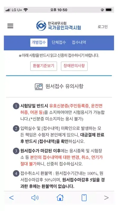 Tangkapan skrin 한국세무사회 국가공인 자격시험