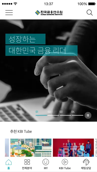 Captures d'écran de 한국금융연수원