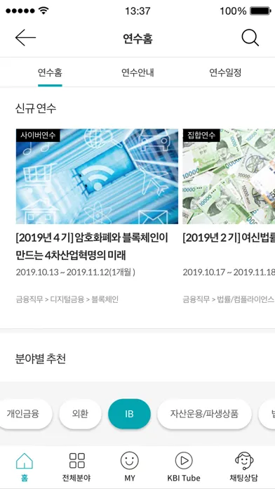 Captures d'écran de 한국금융연수원
