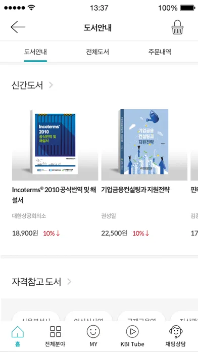Captures d'écran de 한국금융연수원