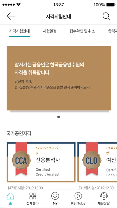 Captures d'écran de 한국금융연수원