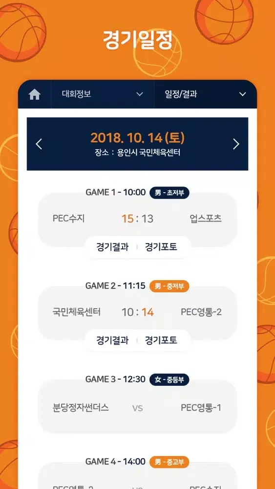 YWL (유소년 농구 주말리그) Screenshots