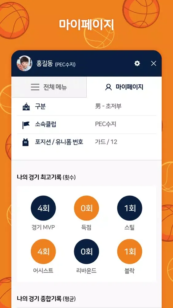 YWL (유소년 농구 주말리그) Screenshots