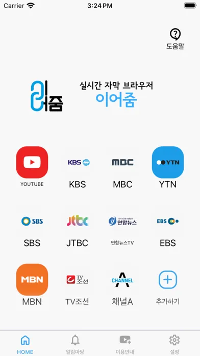 이어줌 Screenshots