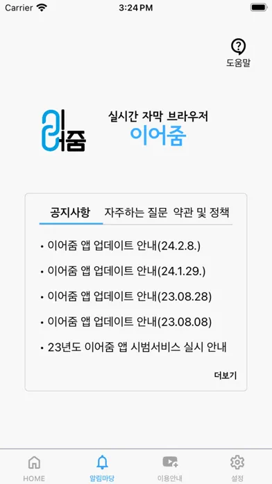 이어줌 Screenshots