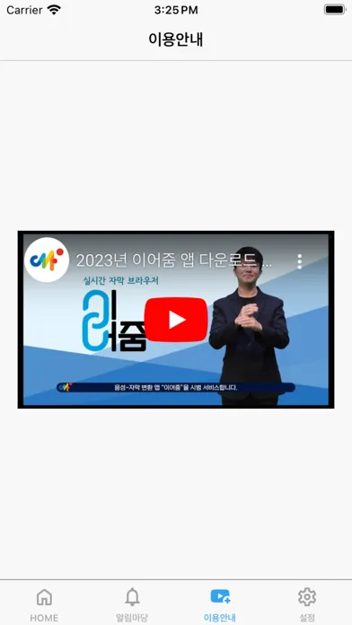 이어줌 Screenshots