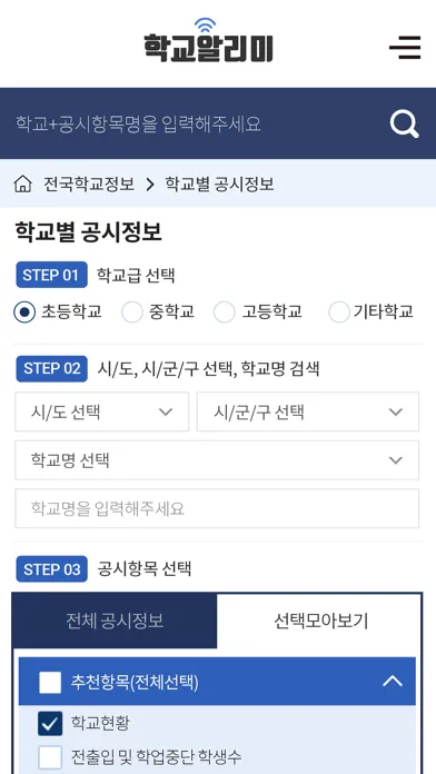 학교 알리미应用截图