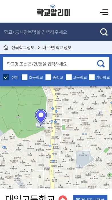 학교 알리미应用截图