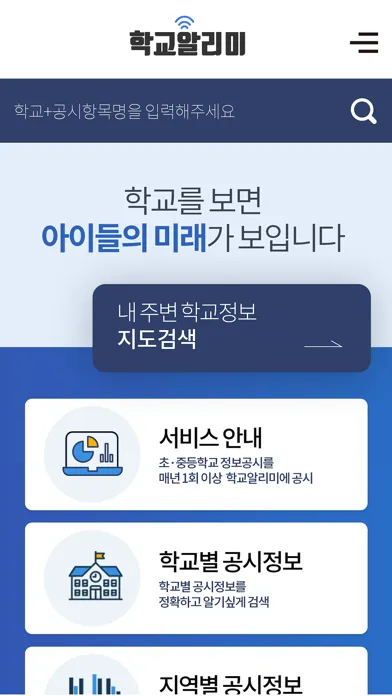 학교 알리미应用截图