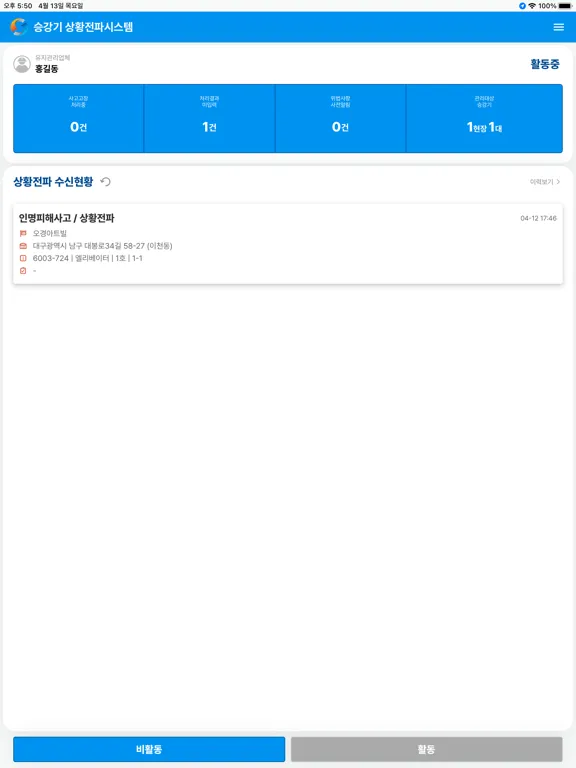 지능형 승강기안전 플랫폼 iPad 应用截图
