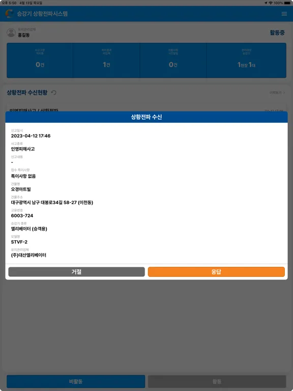 지능형 승강기안전 플랫폼 iPad 应用截图
