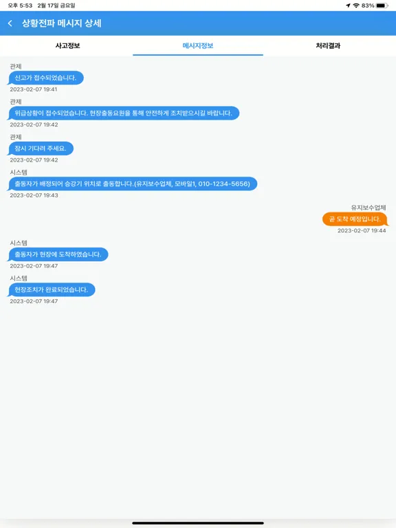 지능형 승강기안전 플랫폼 iPad 应用截图