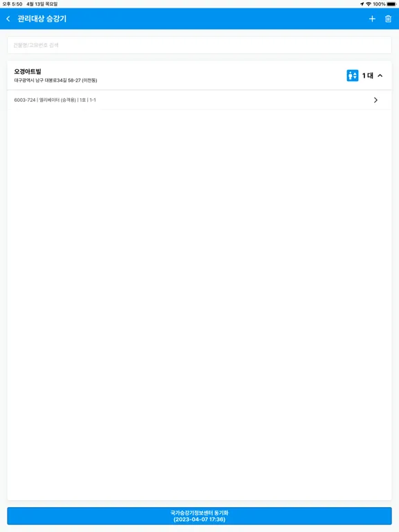 지능형 승강기안전 플랫폼 iPad 应用截图
