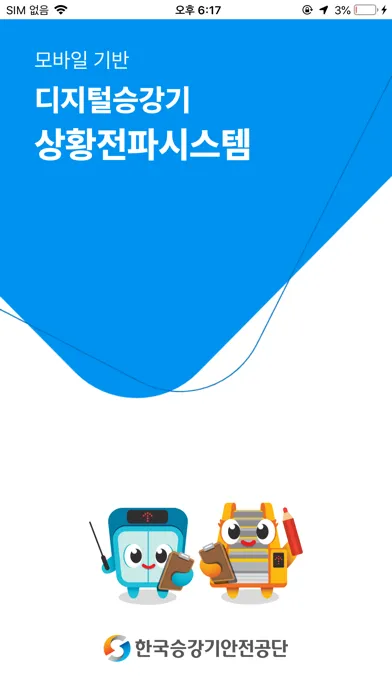지능형 승강기안전 플랫폼应用截图
