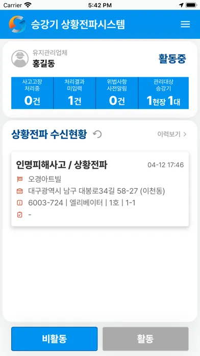 지능형 승강기안전 플랫폼应用截图