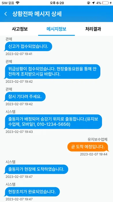 지능형 승강기안전 플랫폼应用截图
