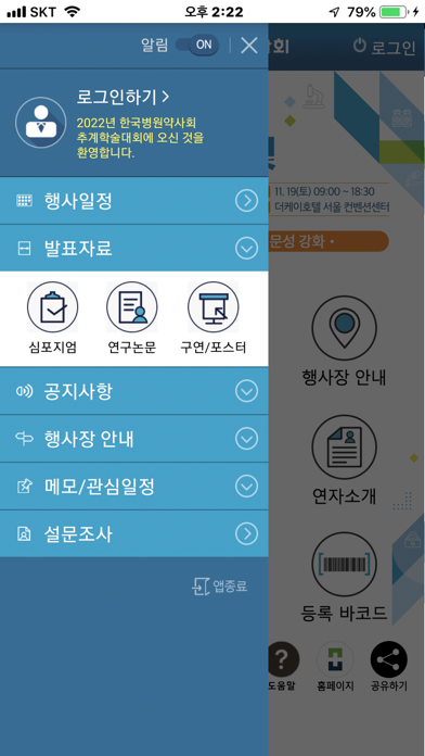 Capturas de pantalla de 2022 한국병원약사회 추계학술대회