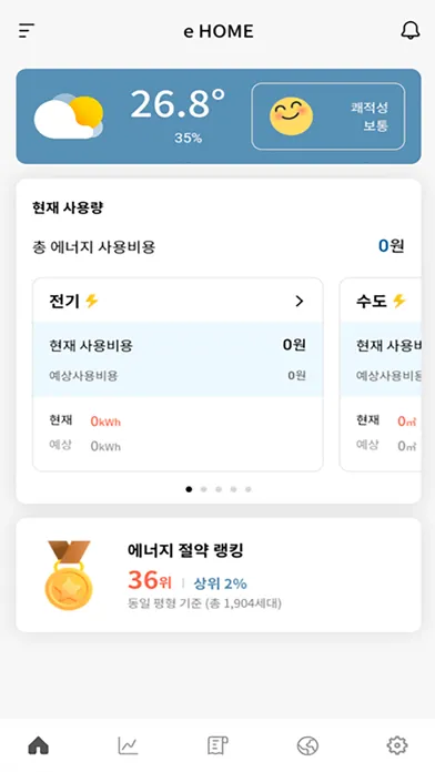 LH 에너지 통합 플랫폼(입주민) 스크린샷