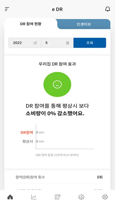 LH 에너지 통합 플랫폼(입주민) 스크린샷