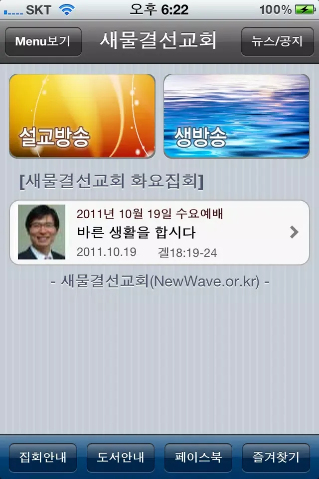 새물결선교회應用截圖