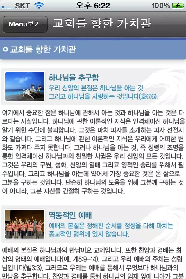 새물결선교회應用截圖