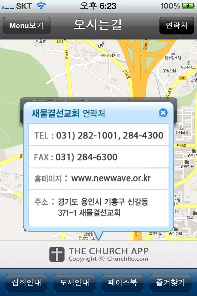 새물결선교회應用截圖