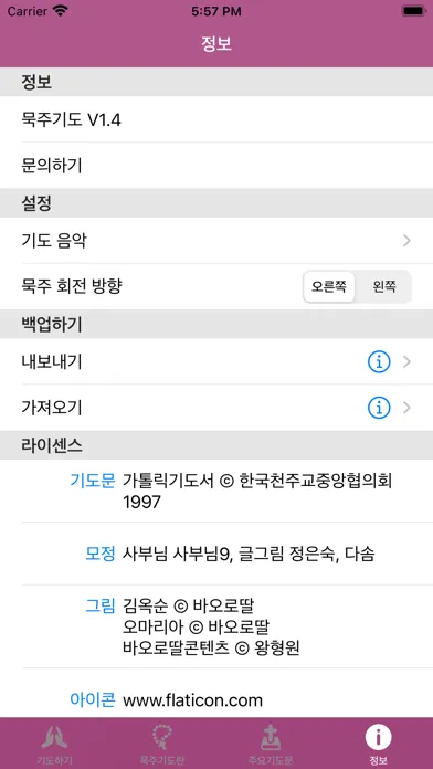Zrzuty ekranu 성모님과 함께하는 묵주기도