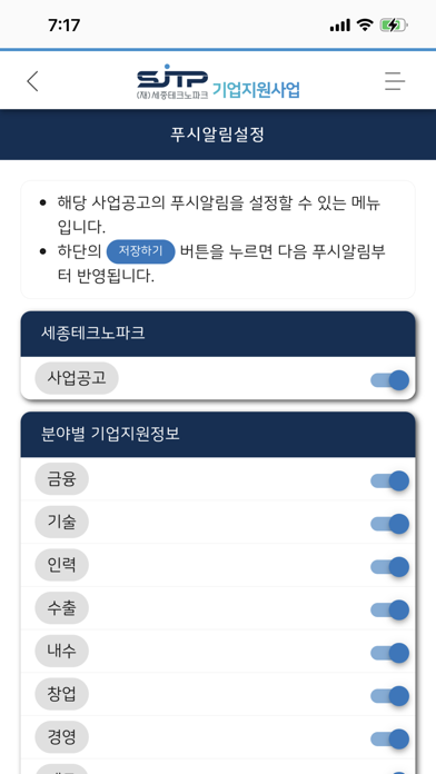 세종TP 알리미 স্ক্রিনশট