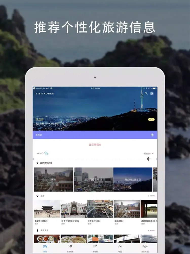 Capturas de tela do 韩国自助游 iPad 