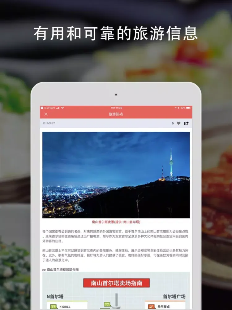 Capturas de tela do 韩国自助游 iPad 