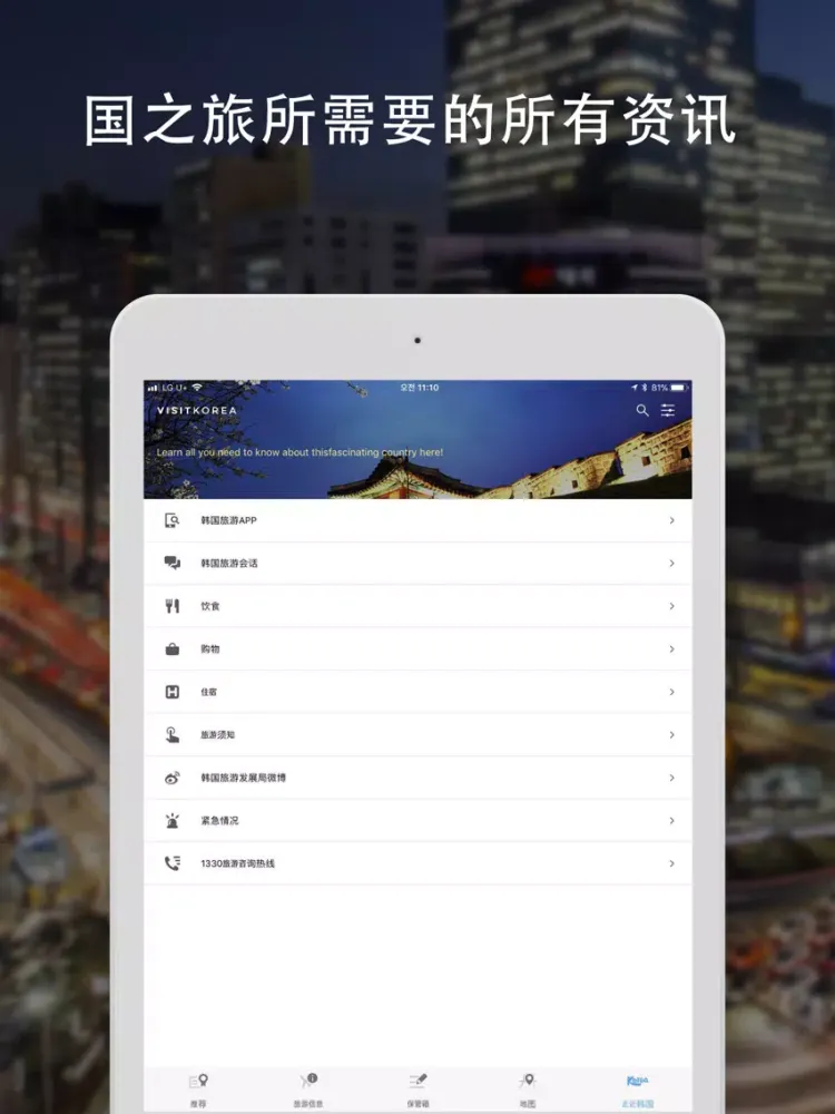 Capturas de tela do 韩国自助游 iPad 