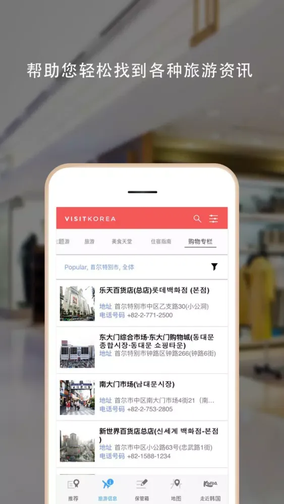 Capturas de tela do 韩国自助游