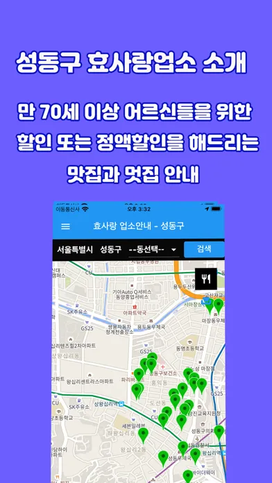 Capturas de tela do 효사랑업소안내-성동구