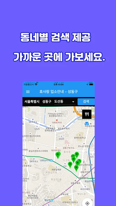 Capturas de tela do 효사랑업소안내-성동구