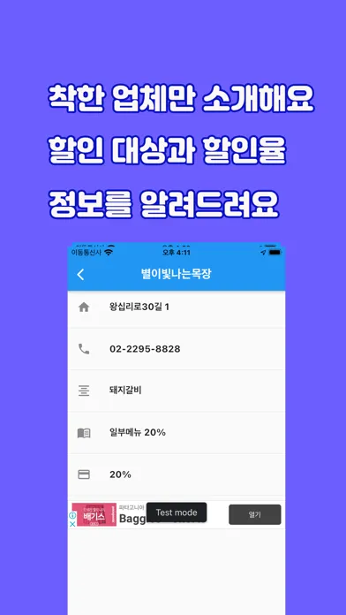 Capturas de tela do 효사랑업소안내-성동구