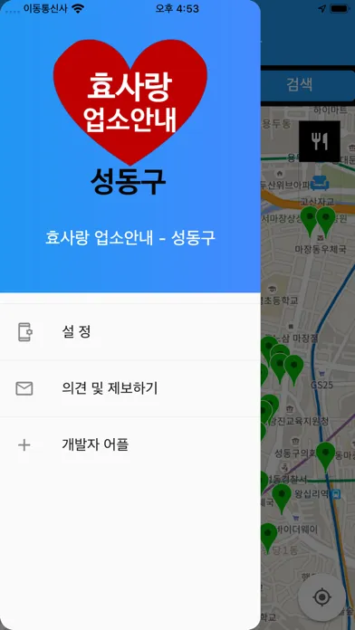 Capturas de tela do 효사랑업소안내-성동구