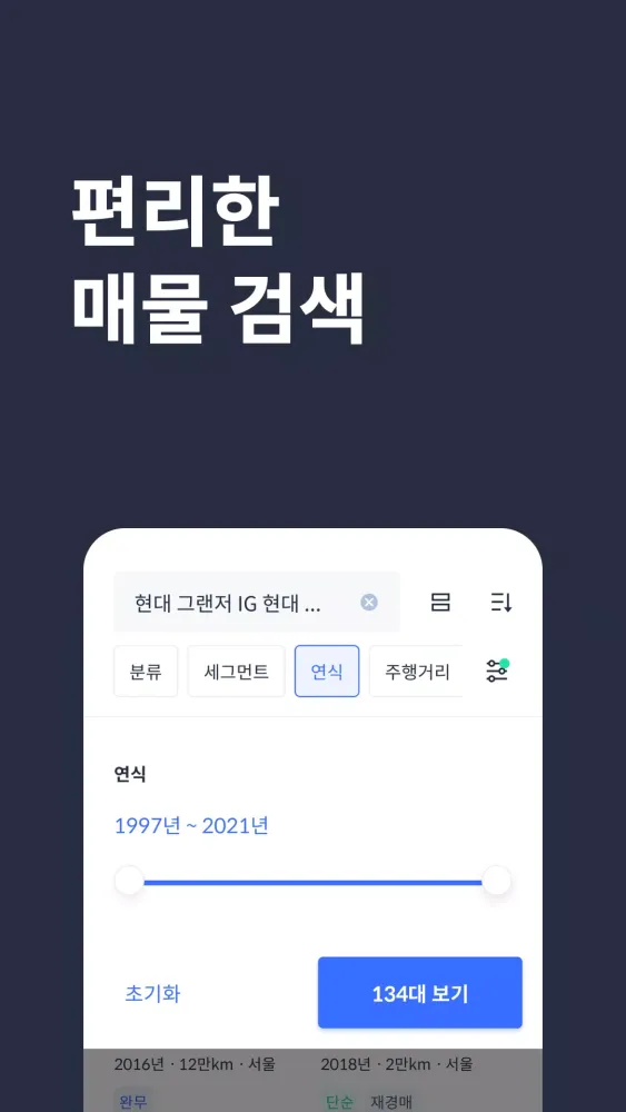 Captures d'écran de 헤이딜러[딜러용] - 온라인 중고차 매입