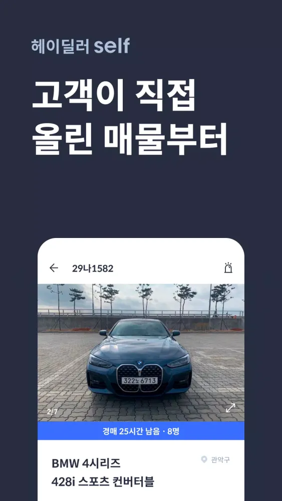 Captures d'écran de 헤이딜러[딜러용] - 온라인 중고차 매입
