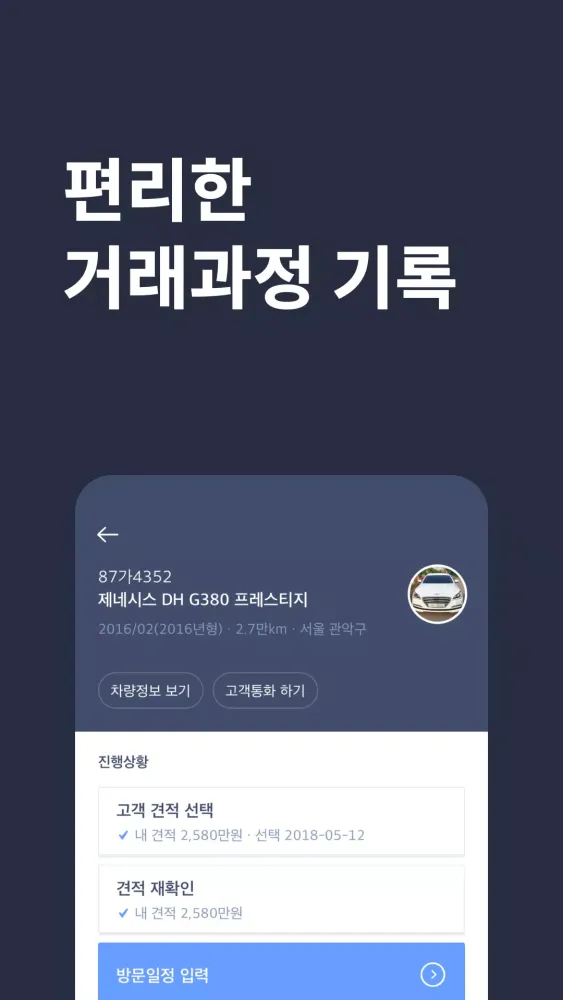 Captures d'écran de 헤이딜러[딜러용] - 온라인 중고차 매입