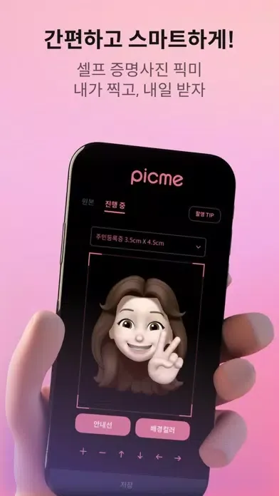 픽미 - 셀프증명 사진인화 여권사진 증명사진 운전면허증 سکرین شاٹس