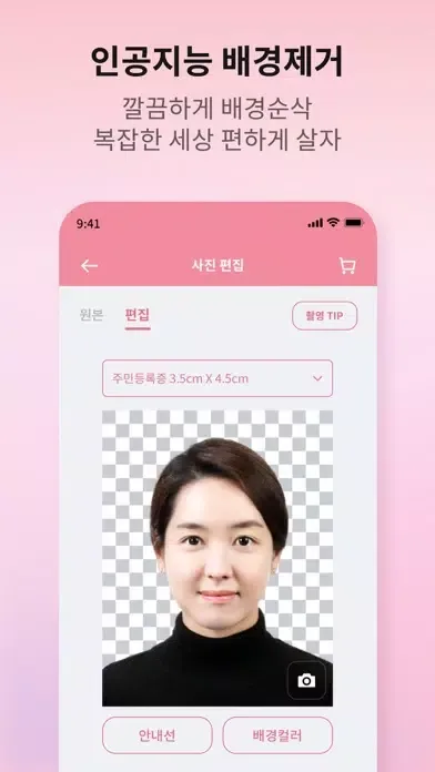 픽미 - 셀프증명 사진인화 여권사진 증명사진 운전면허증 سکرین شاٹس