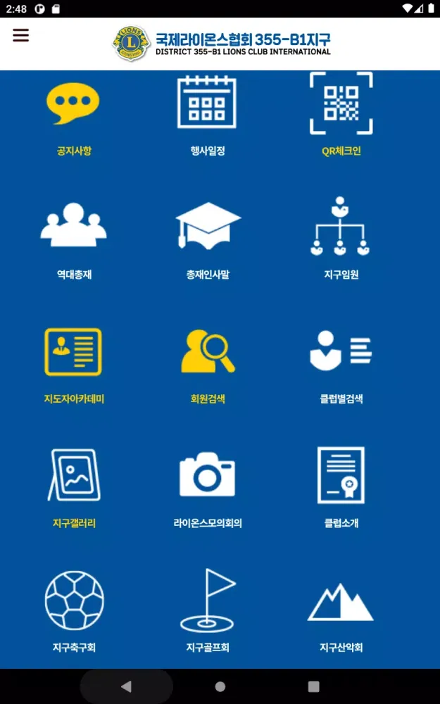 Capturas de pantalla de 국제라이온스협회 355-B1지구