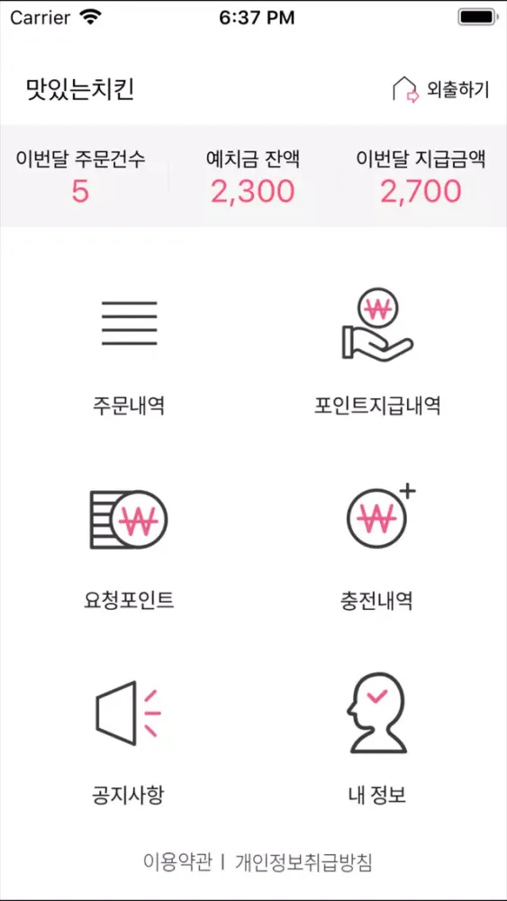 Capturas de tela do 포인트오더 (사장님용)