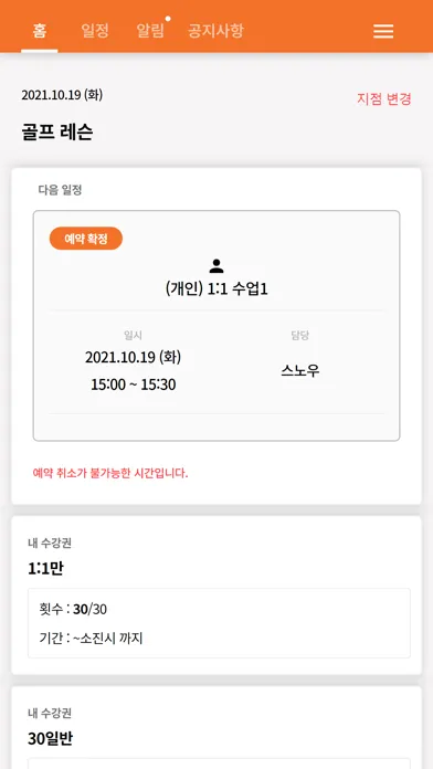 Captures d'écran de 트랙맨 골프 스튜디오