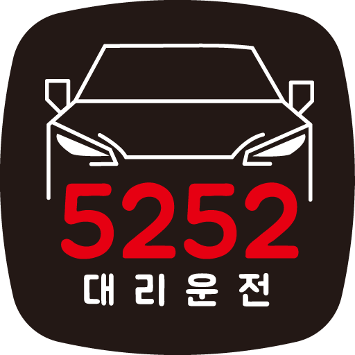 5252 대리운전