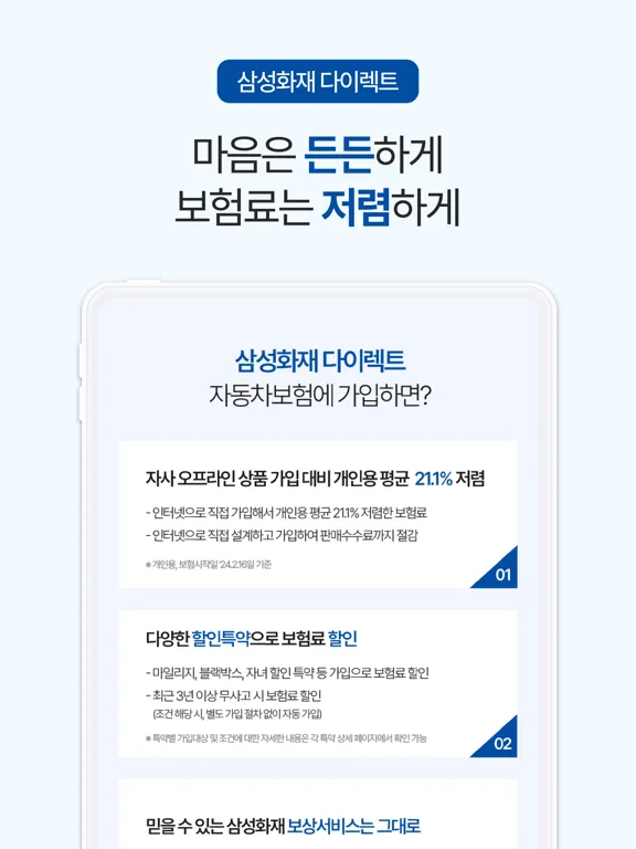 Captures d'écran de 삼성화재 다이렉트 자동차보험 iPad 
