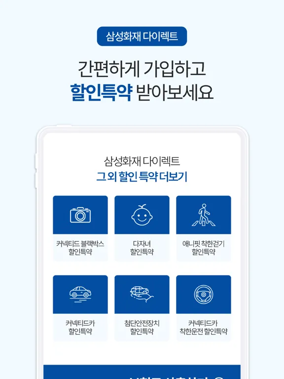 Captures d'écran de 삼성화재 다이렉트 자동차보험 iPad 