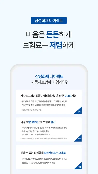 Captures d'écran de 삼성화재 다이렉트 자동차보험